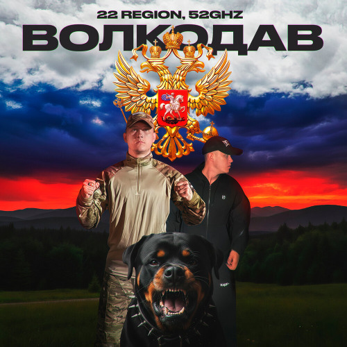 Волкодав