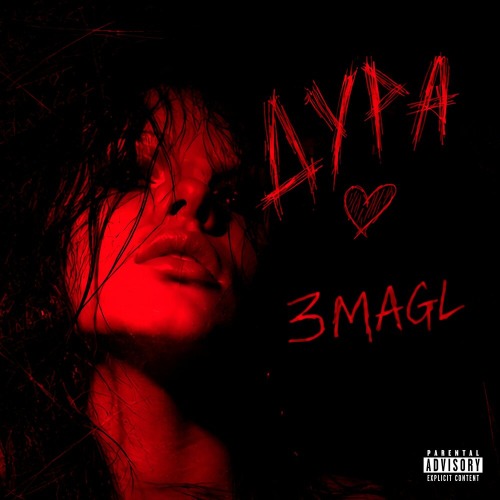 3Magl – Дура