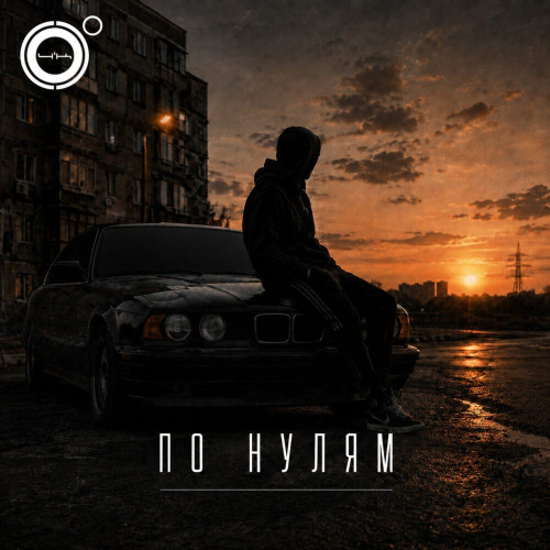По нулям