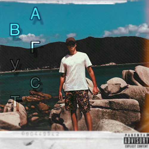 4Lowdream – Август Prod By Versaill3S