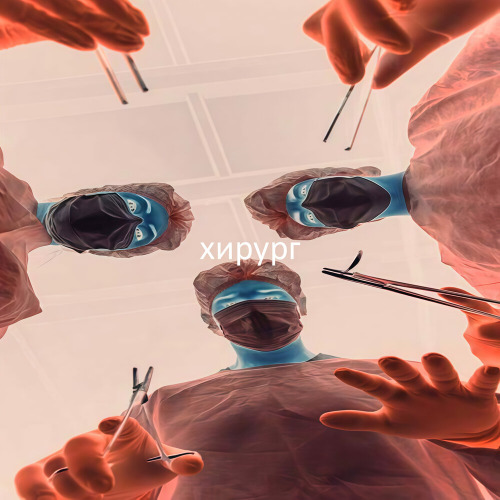 7Leaf – Хирург