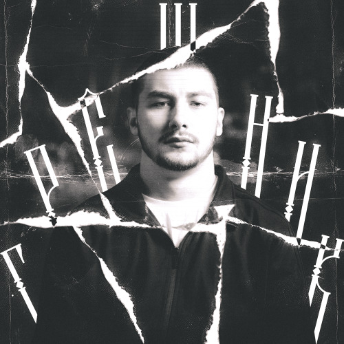 грешник