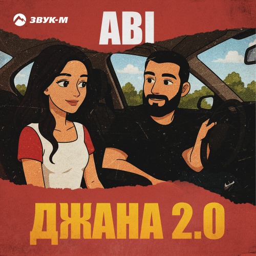 ABI – Джана 2.0