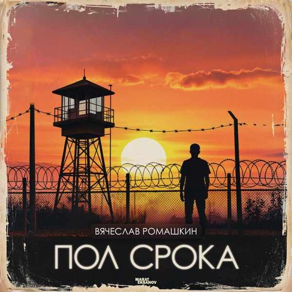 ADAM Light – Любовь не знает возраста