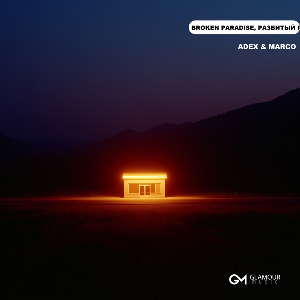 Adex, Marco – Broken Paradise, Разбитый Рай