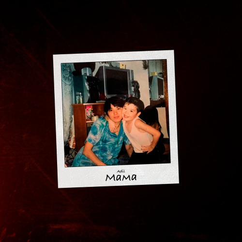 Адиль – Мама