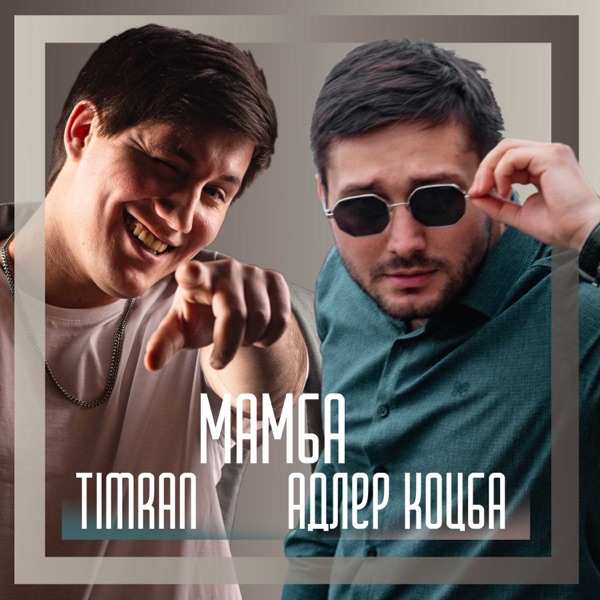 Не уходи