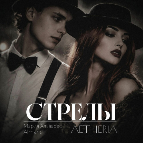 Стрелы