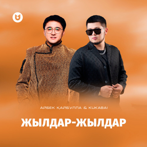 Жылдар жылдар