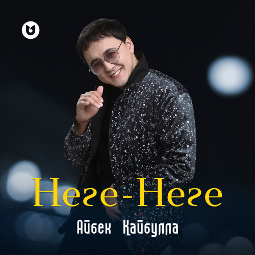 Неге–Неге