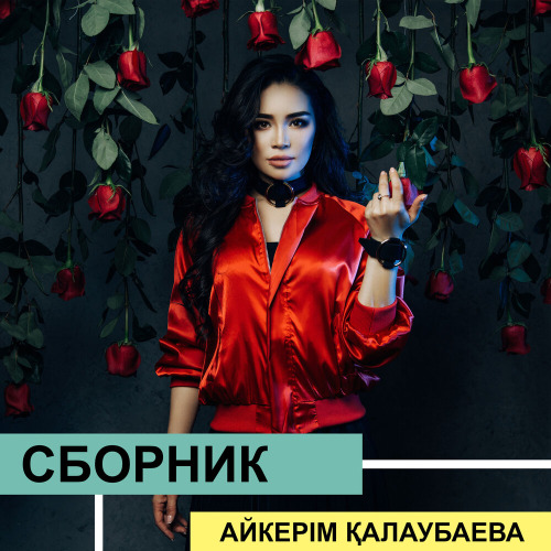 Анама