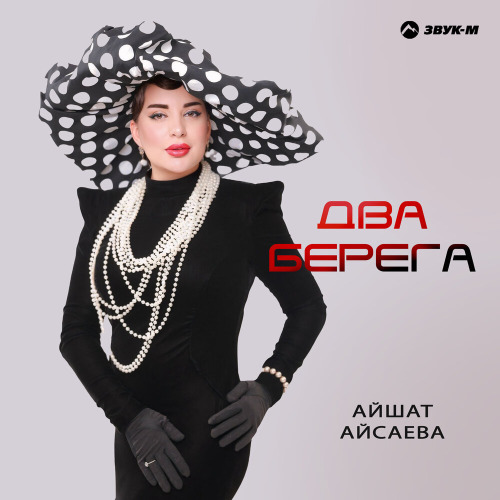 Два берега