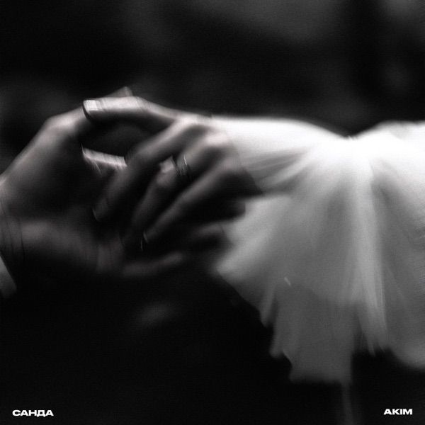 AKIM – Санда