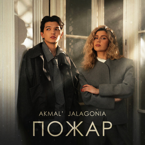 Akmal', JALAGONIA – Пожар