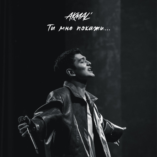 Покажи мне вечное тепло