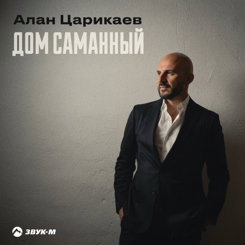 Дом саманный