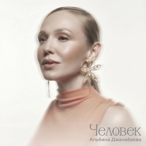 Человек