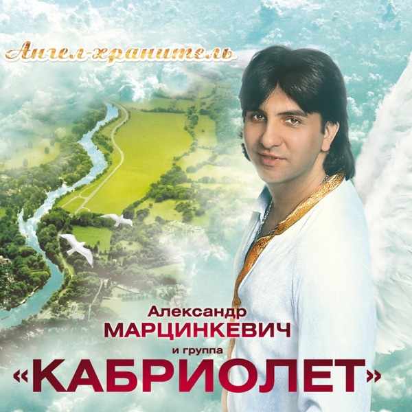 Ангел Хранитель