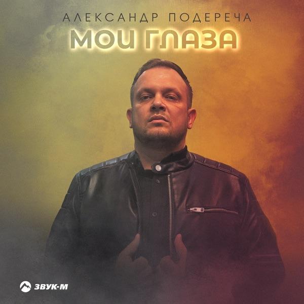 Мои глаза