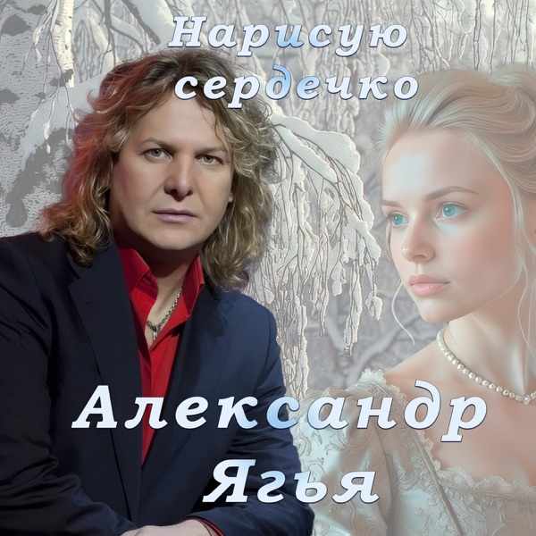 Нарисую Сердечко