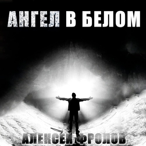 Огонь в груди