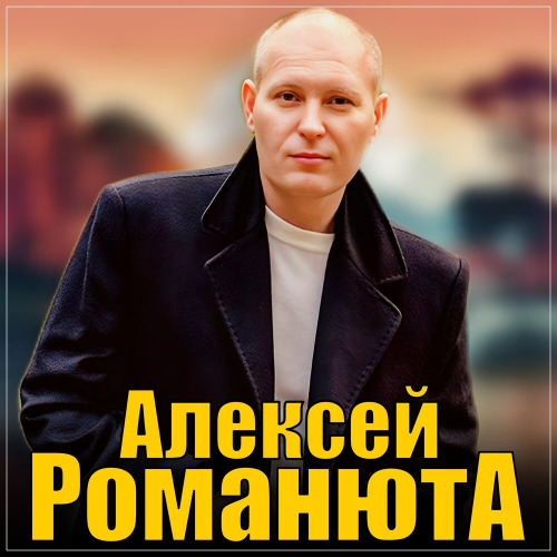 Вечная Любовь