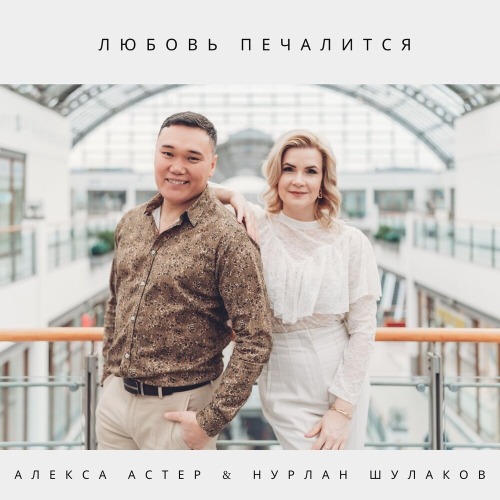 Любовь не сон