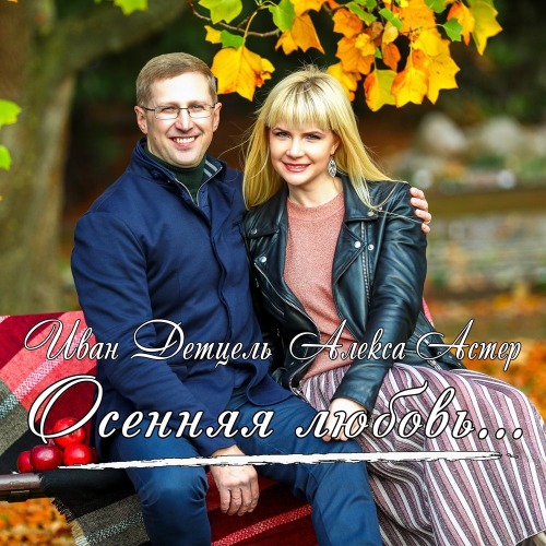Полюбила за любовь