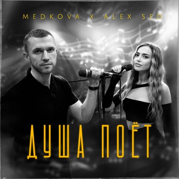 Alex Sed – Время