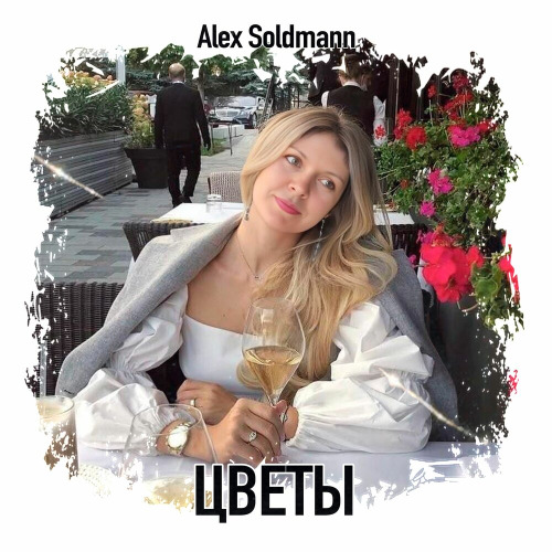 Цветы
