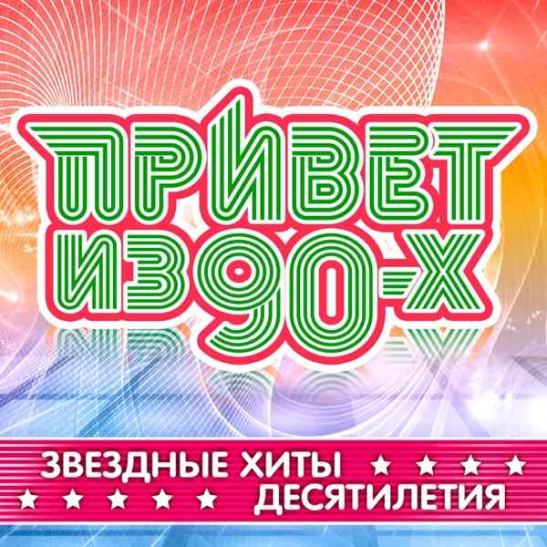 ALEXANDER, MY FAMILY – Жизнь в 90–х