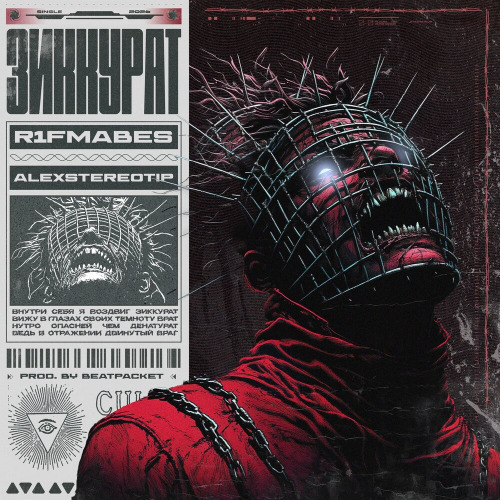 Alexstereotip & R1Fmabes – Зиккурат