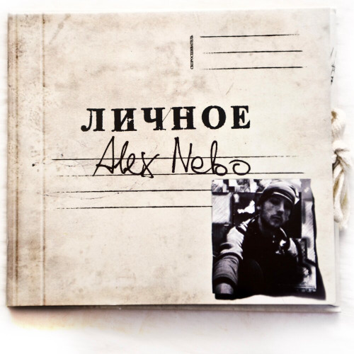 Alex – Вместе лечить