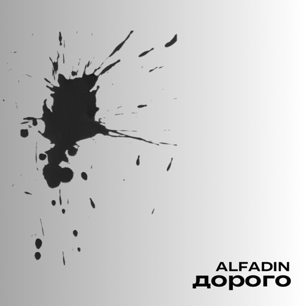 Дорого