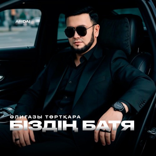 Біздің Батя