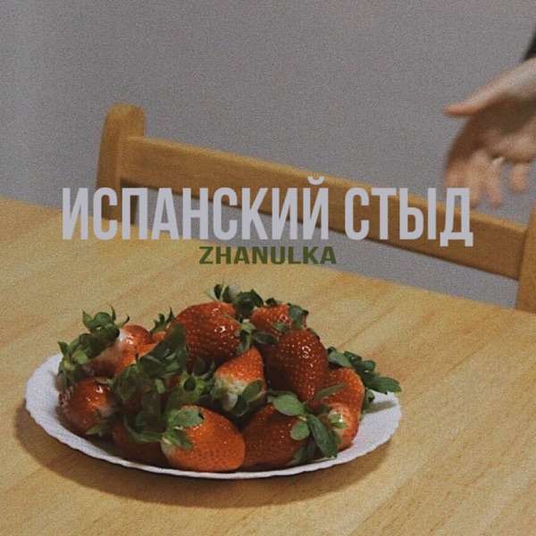 Не кусай мои губы