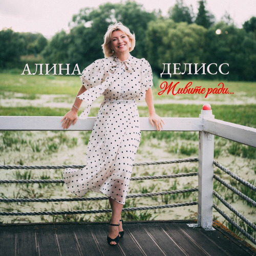 Живите Ради.․․
