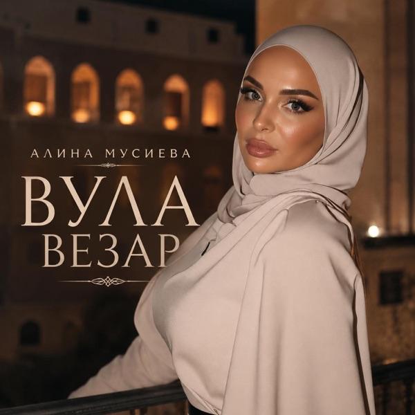 Вула везар