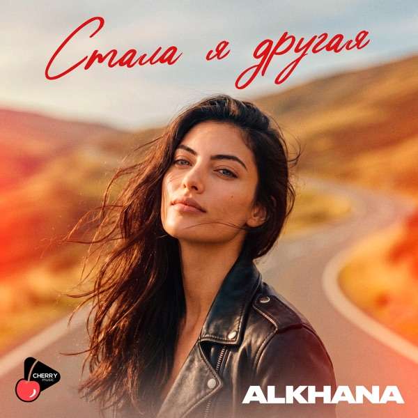 Alkhana – Стала я другая