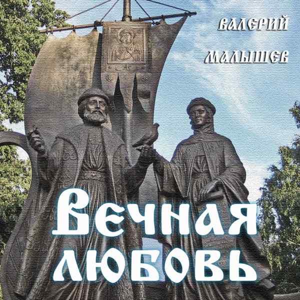 Господь Спаситель мой