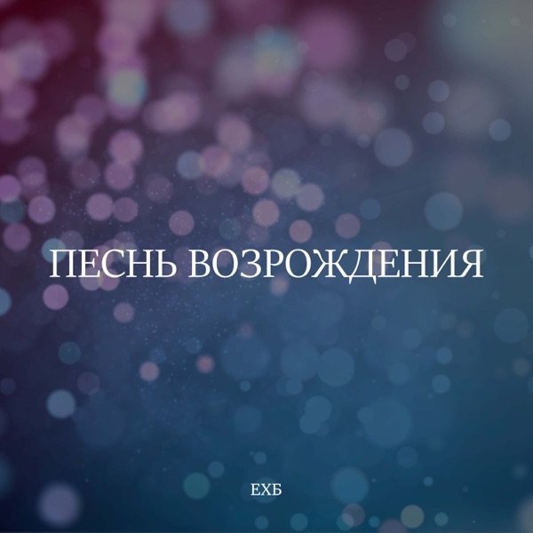 Манит сердце мечтою