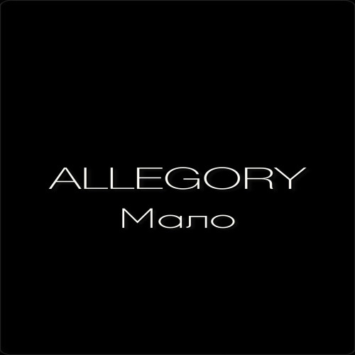 Allegory – Мало