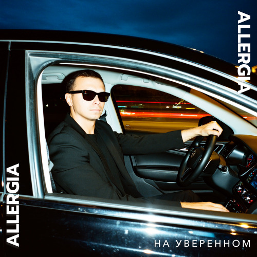 Allergia – На уверенном