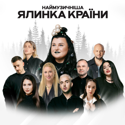 alyona alyona, SKYLERR – Лети
