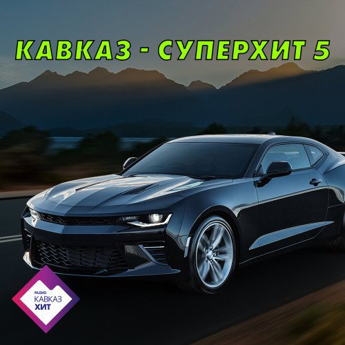 Амина Магомедова – За все тебя прощаю