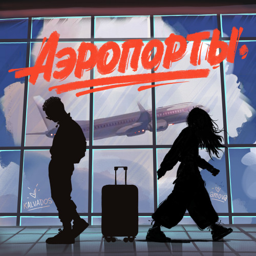Аэропорты