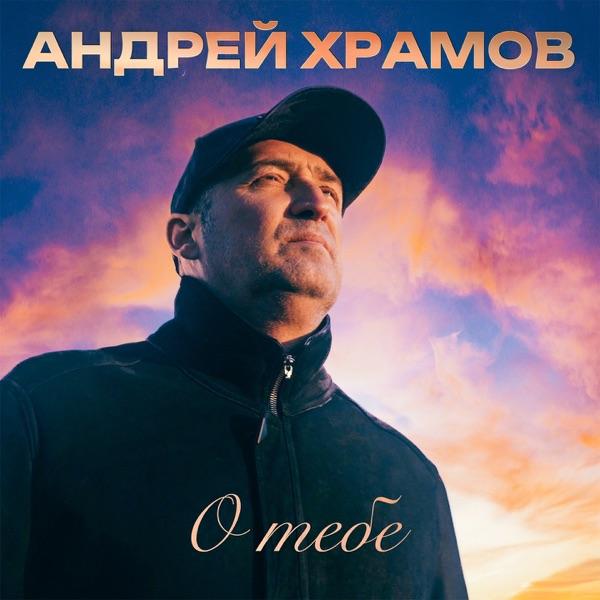 О тебе