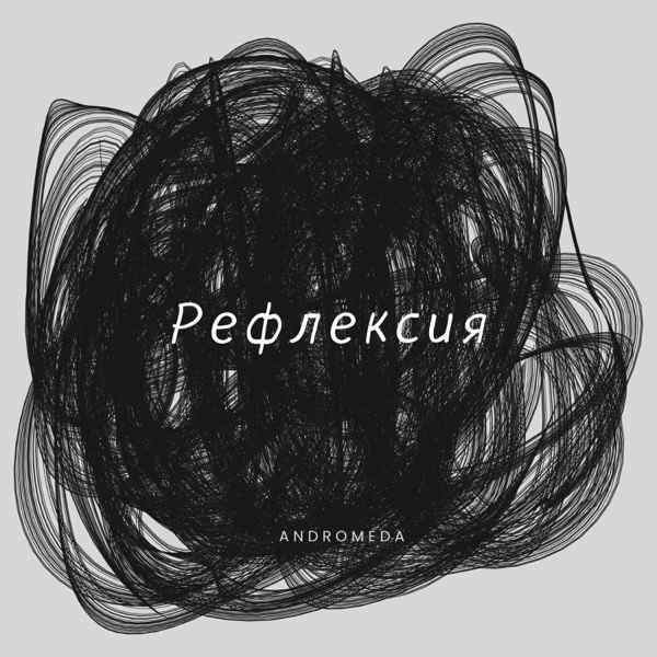 Andromeda – Цветок
