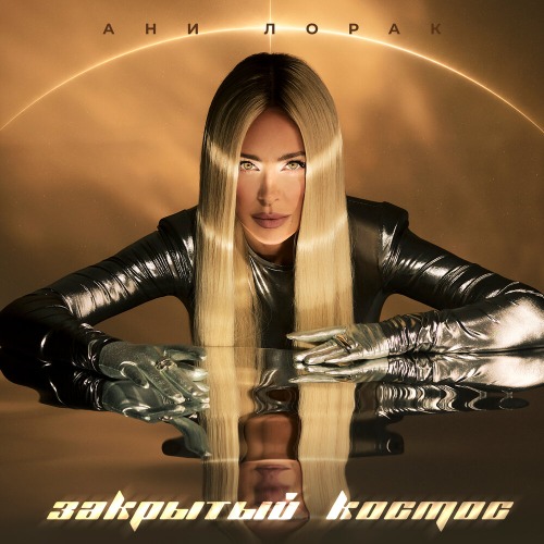 Закрытый космос