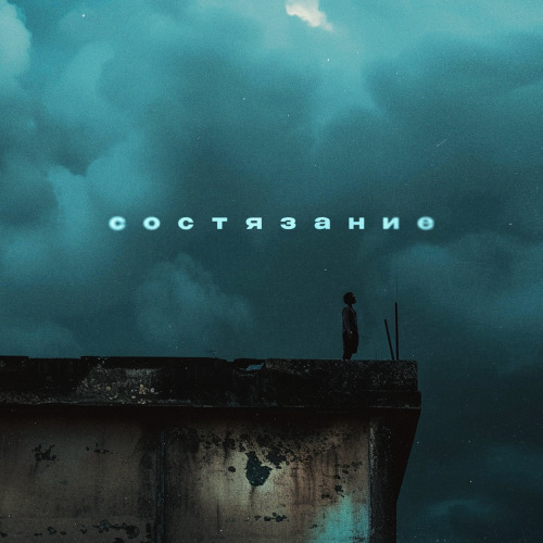 ANI OGAN, Эсчевский – Состязание